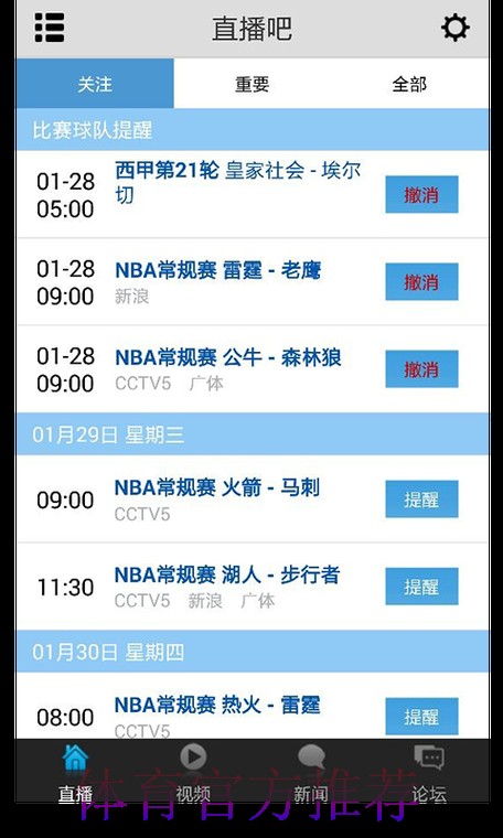可免费观看世界杯直播的软件推荐